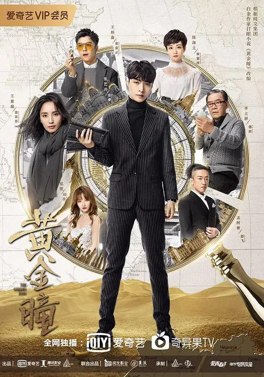 《黄金瞳》：古玩鉴宝的奇幻之旅，探寻未知的力量！