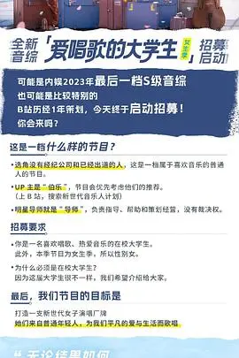 《爱唱歌的大学生女生季》：音乐与友情的青春交响曲