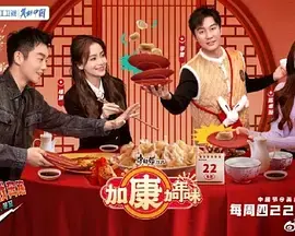 《加康加年味》：重拾记忆中的年味，暖心治愈的春节电影