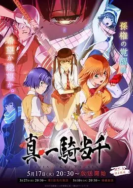《真·一骑当千》：热血少女的格斗宿命，燃爆你的肾上腺素！