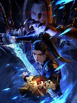 《灵武大陆》：废柴少年逆袭？热血修仙背后的成长与羁绊！