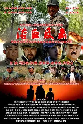 《浴血反击》：硬汉集结，揭秘尘封宝藏，一场惊险刺激的夺宝之旅！