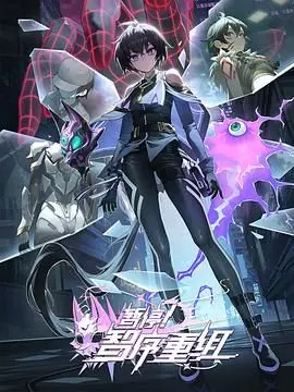 《暂停！智序重组》：一场意识迷宫的奇幻冒险，科幻外壳下的哲学拷问！