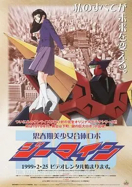《思春期美少女合体机器人》：脑洞大开的青春期机甲梦，热血与搞笑齐飞！