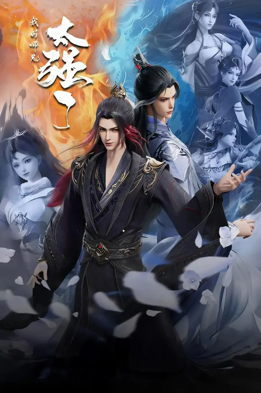 《我的师兄太强了》：废柴逆袭？不，是师兄开挂式宠溺！爆笑修仙，甜度超标！