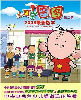 《大耳朵图图 第二季》：童年回忆杀！图图的爆笑成长日记，你准备好一起哈哈哈了吗？