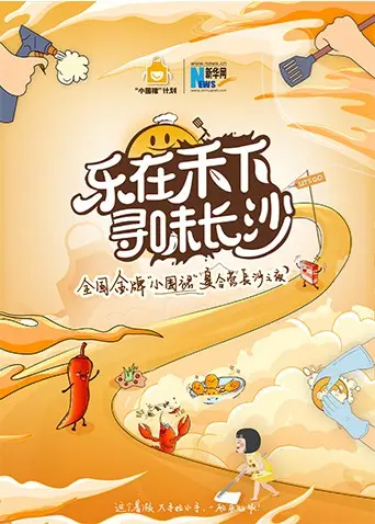 《乐在禾下》夏令营：长沙之夜，金牌小围裙寻味之旅！美食、文化、童趣一网打尽！