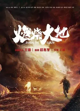 《燃烧大地》：在绝望中寻找希望的史诗，一部直击人心的生存绝境反思