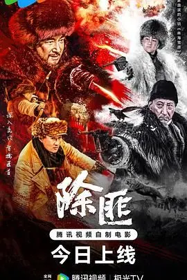 《除匪》：刀尖上的生存法则，在人性黑暗与边缘服务的夹缝中挣扎求生