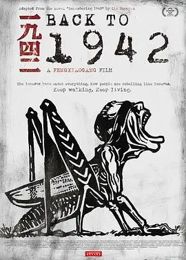 《一九四二》：一场穿越时空的生存炼狱，饥饿不仅仅是历史，更是撕裂人心的史诗巨作！