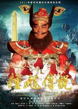 《钟馗传说》：打破审美的恶魔猎手，国产奇幻视觉盛宴与情感内核的双重奏
