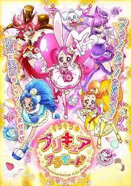 《KiraKira光之美少女》：闪耀吧，少女的梦想！一场关于勇气、友情与甜蜜烘焙的魔法冒险