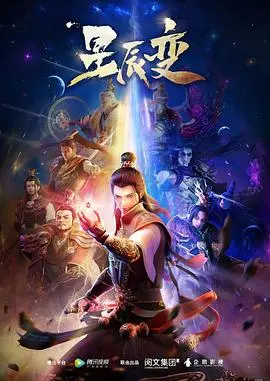 《星辰变》第一季：国产动画巅峰之作，秦羽涅槃重生，踏上修仙传奇！
