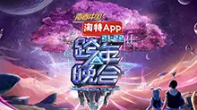 湖南卫视2021-2022跨年晚会：杨幂周笔畅《小幸运》再合体，王一博新歌炸场！一场视听盛宴，回忆与惊喜并存！