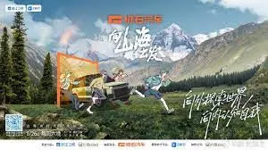 《向山海出发》：一场涤荡心灵的诗意旅程，致敬自然与生命中最纯粹的向往
