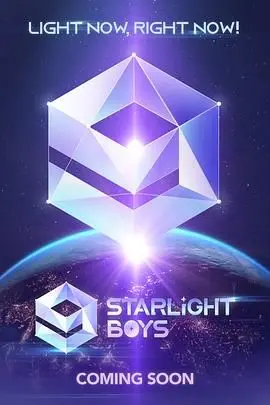 《星光闪耀的少年》：不止是梦想的闪耀，更是青春成长的酸甜苦辣，一段关于蜕变的治愈系旅程！