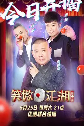 《笑傲江湖 第四季 番外篇》：江湖未竟，侠义同行，致我们终将逝去的武侠青春